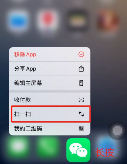 裕民苹果手机维修分享iPhone 15如何快速打开扫一扫 