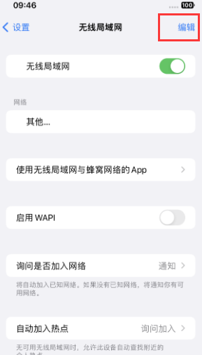 裕民苹果Wifi维修分享iPhone怎么关闭公共网络WiFi自动连接 