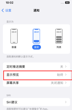 裕民苹果售后维修中心分享iPhone手机收不到通知怎么办 