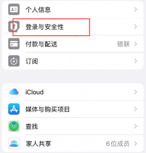 裕民苹果维修站分享手机号注册的Apple ID如何换成邮箱【图文教程】 