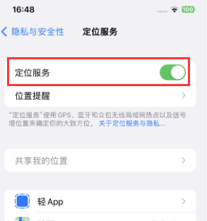 裕民苹果维修客服分享如何在iPhone上隐藏自己的位置 