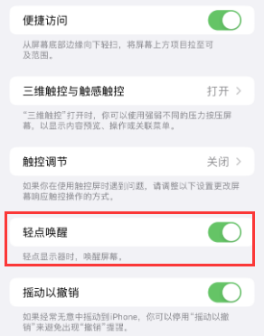 裕民苹果授权维修站分享iPhone轻点无法唤醒怎么办 