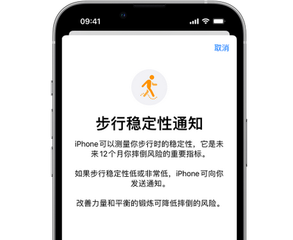 裕民iPhone手机维修如何在iPhone开启'步行稳定性通知' 