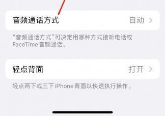 裕民苹果蓝牙维修店分享iPhone设置蓝牙设备接听电话方法