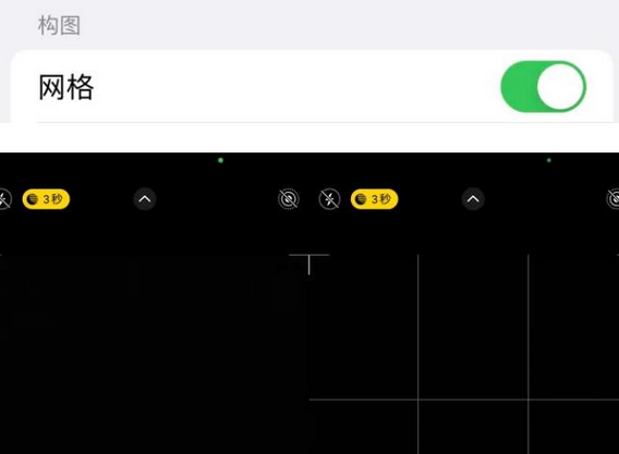 裕民苹果手机维修网点分享iPhone如何开启九宫格构图功能