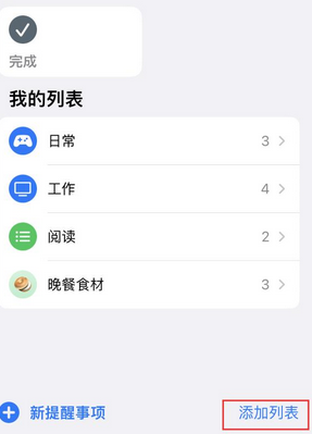 裕民苹果14维修店分享iPhone14如何设置主屏幕显示多个不同类型提醒事项 