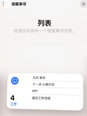 裕民苹果14维修店分享iPhone14如何设置主屏幕显示多个不同类型提醒事项