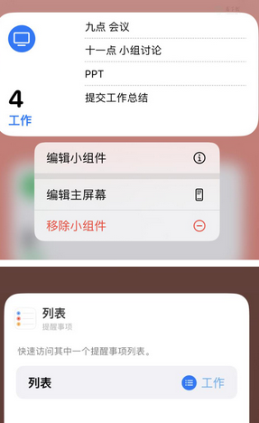 裕民苹果14维修店分享iPhone14如何设置主屏幕显示多个不同类型提醒事项