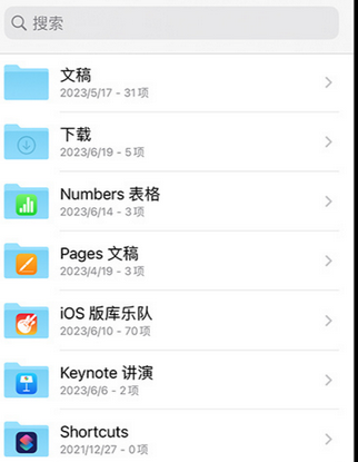 裕民apple维修中心分享iPhone文件应用中存储和找到下载文件