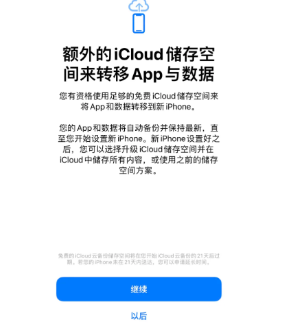 裕民苹果14维修网点分享iPhone14如何增加iCloud临时免费空间