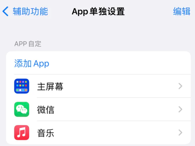 裕民苹果14服务点分享iPhone14如何单独设置App 