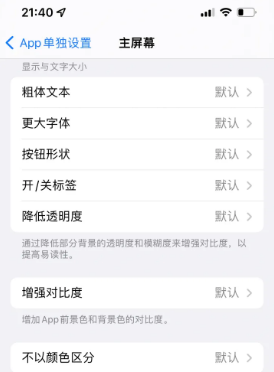 裕民苹果14服务点分享iPhone14如何单独设置App