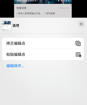 裕民iPhone维修服务分享iPhone怎么批量修图