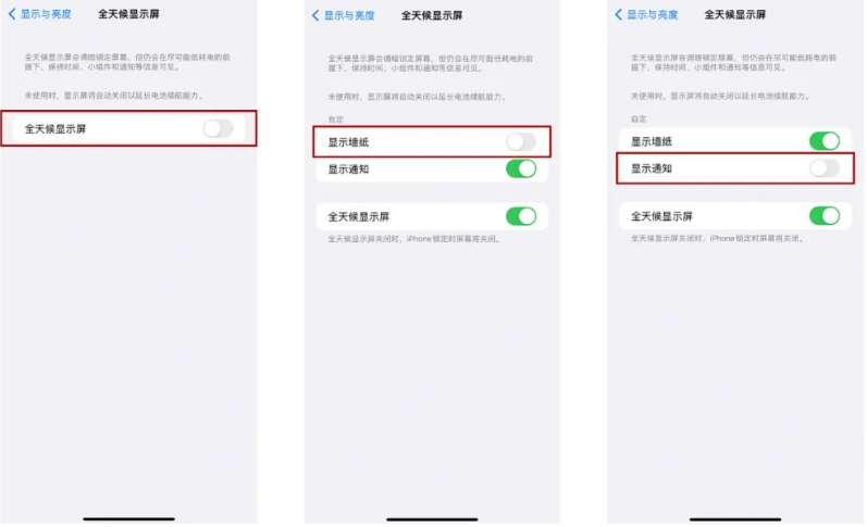 裕民苹果14Pro维修分享iPhone14Pro息屏显示时间设置方法 