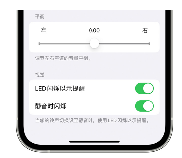 裕民苹果14维修分享iPhone14静音时如何设置LED闪烁提示 