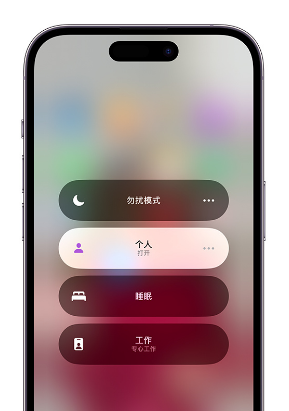 裕民苹果14维修中心分享在iPhone14上定制个人专注模式 