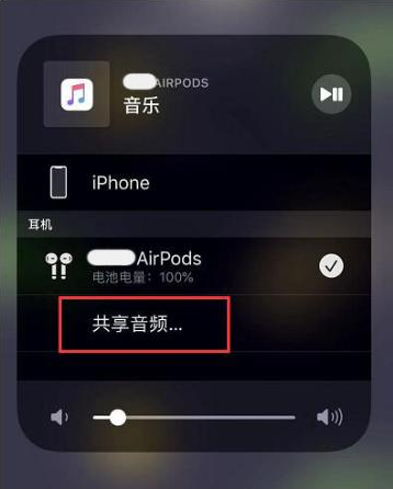 裕民苹果14音频维修点分享iPhone14音频共享设置方法 