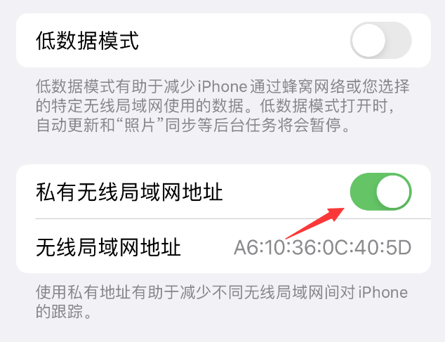 裕民苹果wifi维修店分享iPhone私有无线局域网地址开启方法 