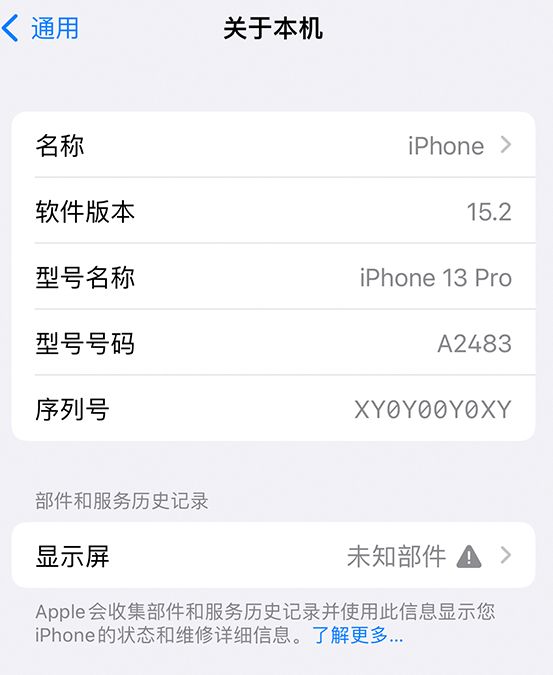 裕民苹果14维修服务分享如何查看iPhone14系列部件维修历史记录 