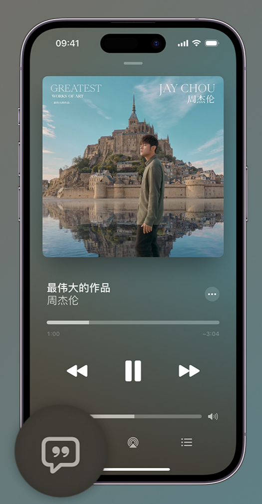 裕民iphone维修分享如何在iPhone上使用Apple Music全新唱歌功能 