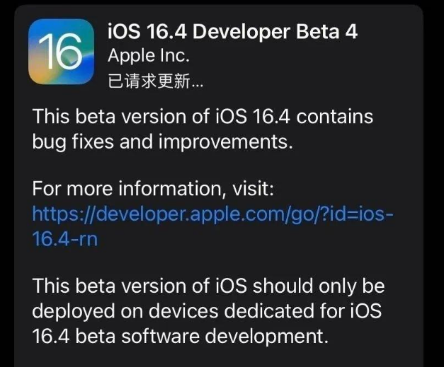 裕民苹果维修网点分享iOS 16.4 beta 4更新内容及升级建议 