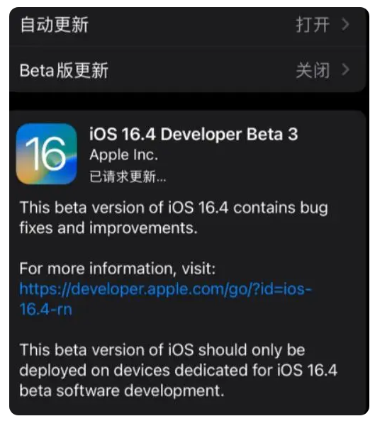 裕民苹果手机维修分享：iOS16.4Beta3更新了什么内容？ 