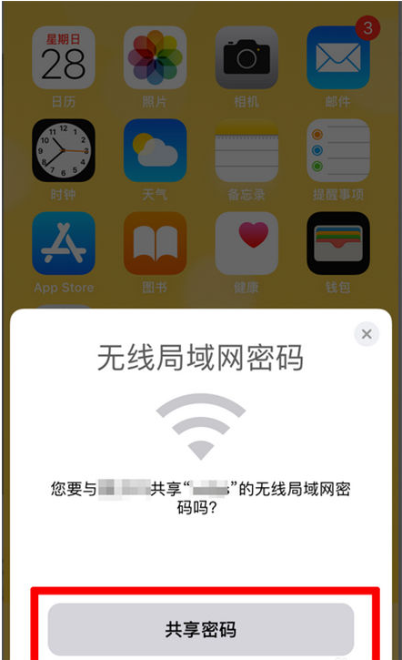 裕民苹果手机维修分享：如何在iPhone14上共享WiFi密码？ 