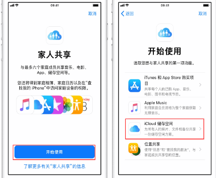 裕民苹果14维修分享：iPhone14如何与家人共享iCloud储存空间？ 