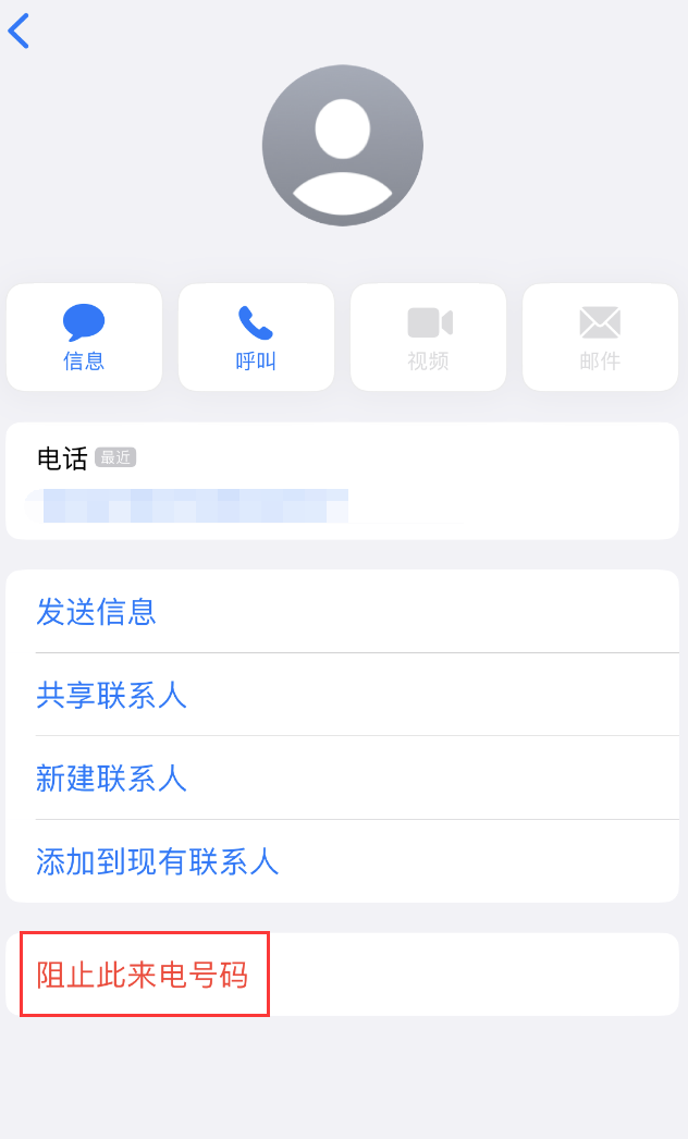 裕民苹果手机维修分享：iPhone 拒收陌生人 iMessage 信息的方法 