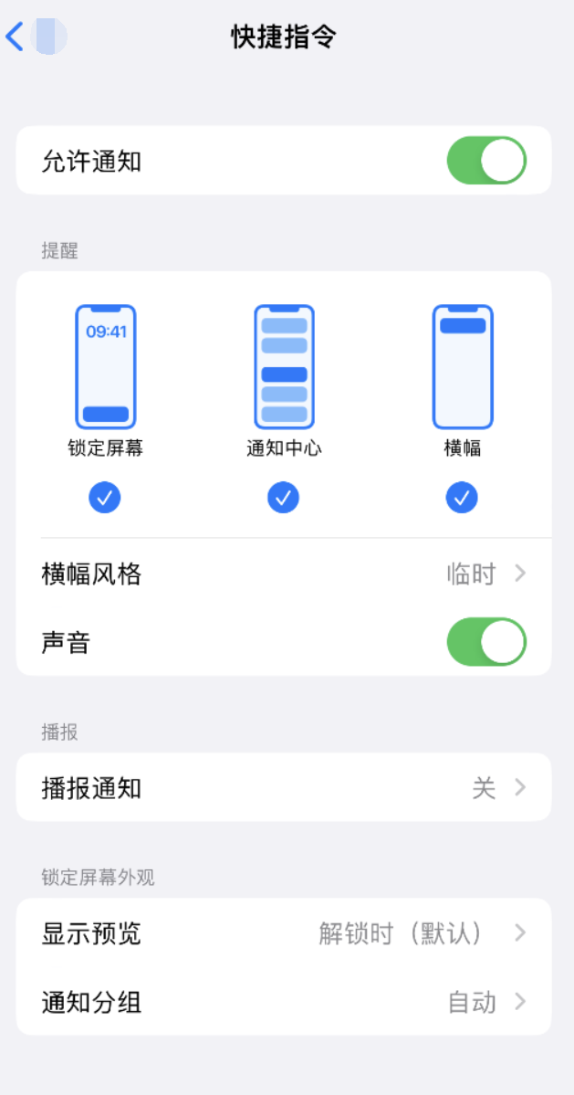 裕民苹果手机维修分享如何在 iPhone 上关闭快捷指令通知 