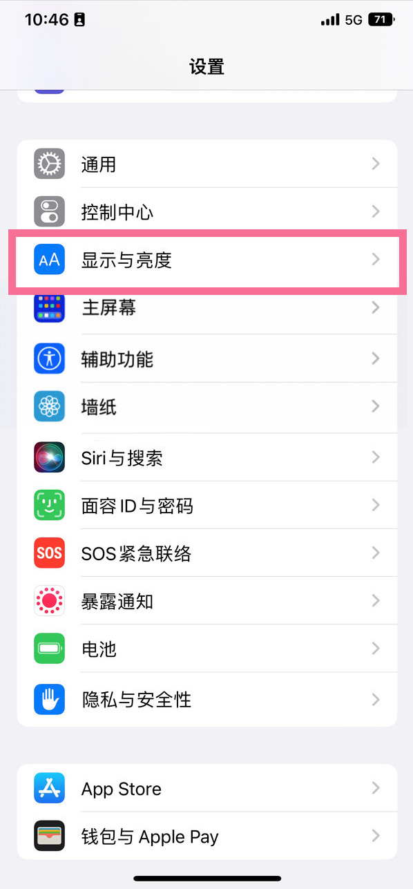 裕民苹果14维修店分享iPhone14 plus如何设置护眼模式 