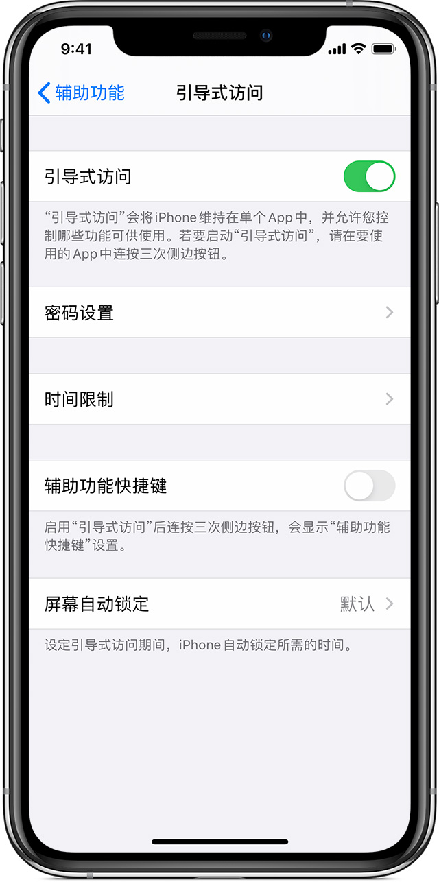 裕民苹果手机维修分享如何在 iPhone 上退出引导式访问 