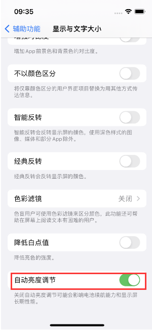 裕民苹果15维修店分享iPhone 15 Pro系列屏幕亮度 