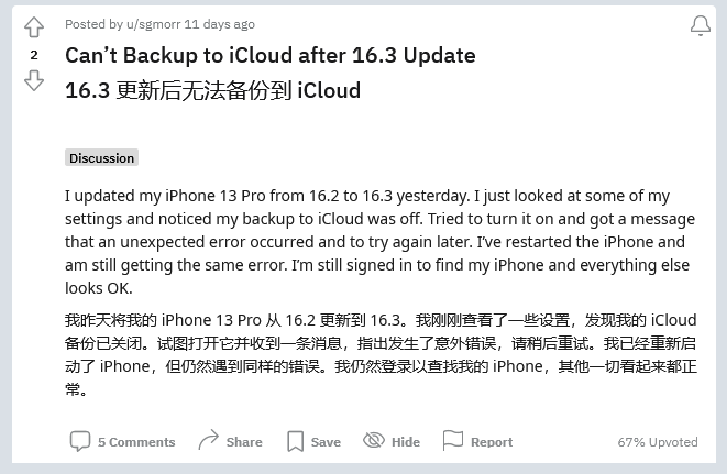 裕民苹果手机维修分享iOS 16.3 升级后多项 iCloud 服务无法同步怎么办 