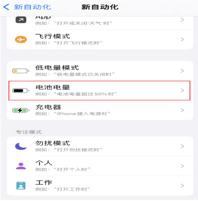 裕民苹果手机维修分享iPhone 在需要时自动开启“低电量模式”的方法 