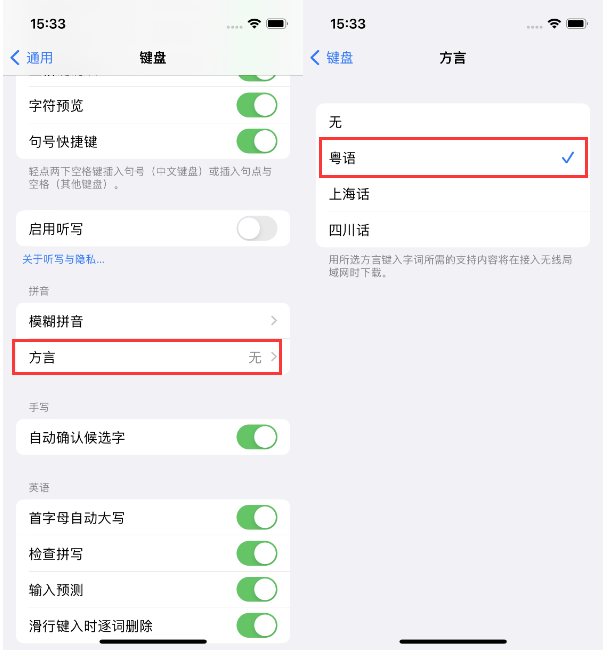 裕民苹果14服务点分享iPhone 14plus设置键盘粤语方言的方法 