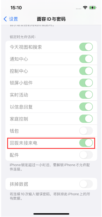 裕民苹果14维修店分享iPhone14禁用锁定时回拨未接来电方法 