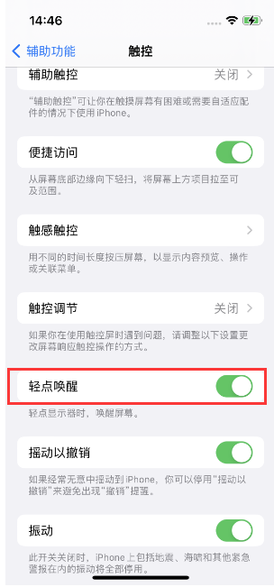 裕民苹果14维修店分享iPhone 14双击屏幕不亮怎么办 