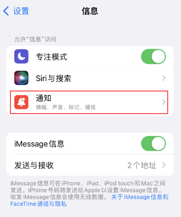 裕民苹果14维修店分享iPhone 14 机型设置短信重复提醒的方法 