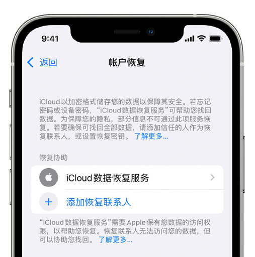 裕民苹果手机维修分享在 iPhone 上设置帐户恢复联系人的方法 