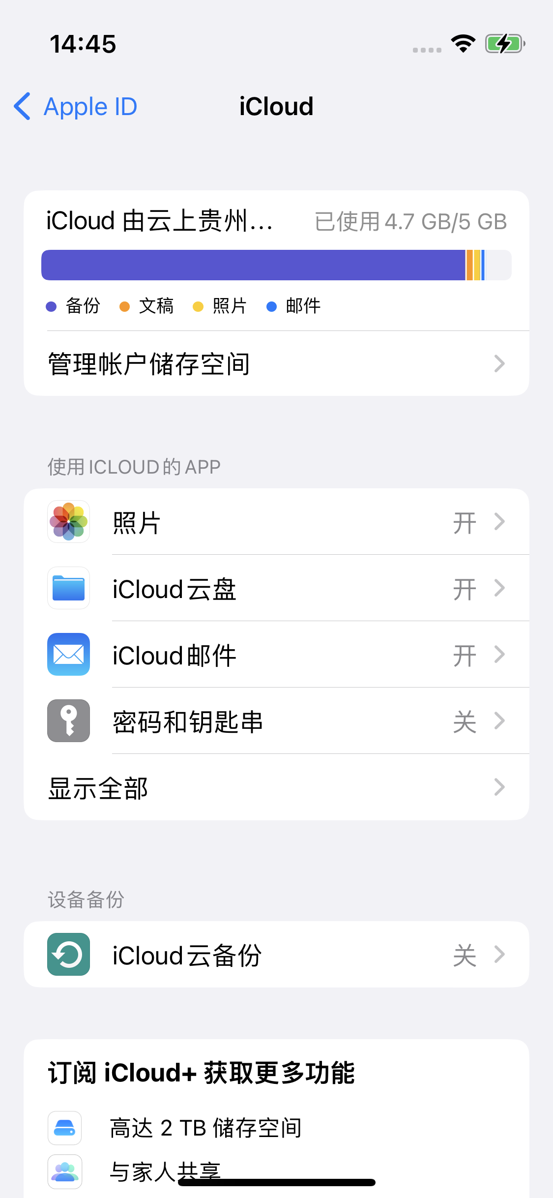 裕民苹果14维修分享iPhone 14 开启iCloud钥匙串方法 