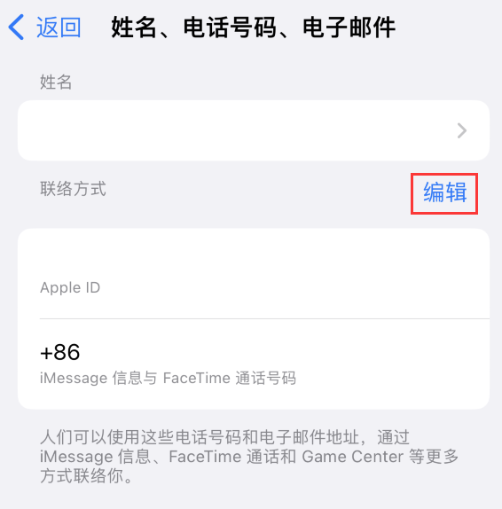 裕民苹果手机维修点分享iPhone 上更新 Apple ID的方法 