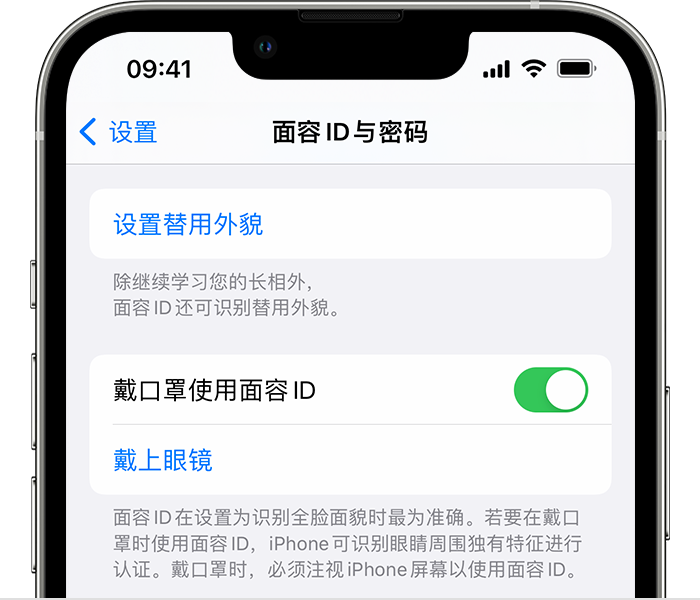 裕民苹果14维修店分享佩戴口罩时通过面容 ID 解锁 iPhone 14的方法 