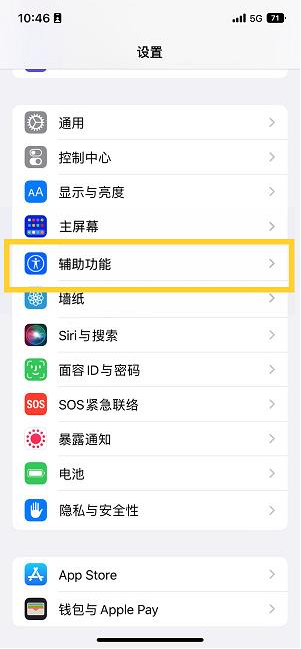 裕民苹果14维修分享iPhone 14设置单手模式方法教程 