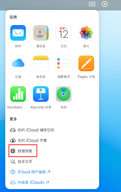 裕民苹果手机维修分享iPhone 小技巧：通过苹果 iCloud 官网恢复已删除的文件 