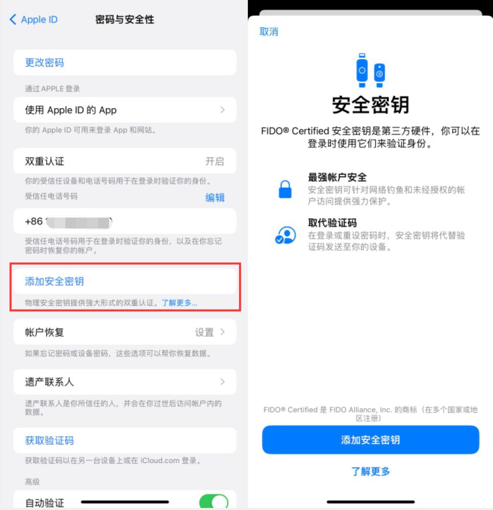 裕民苹果服务网点分享物理安全密钥有什么用？iOS 16.3新增支持物理安全密钥会更安全吗？ 