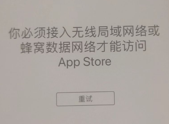 裕民苹果服务网点分享无法在 iPhone 上打开 App Store 怎么办 