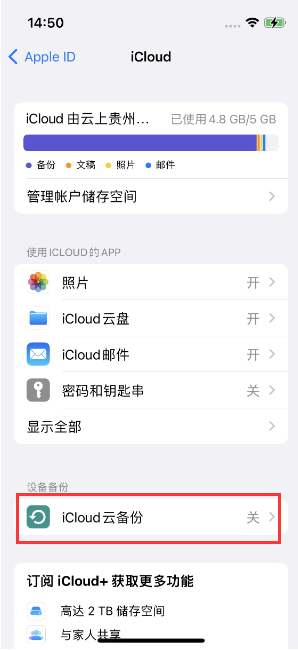 裕民苹果14维修分享如何不让iPhone14 上的资料同步到到其他设备 
