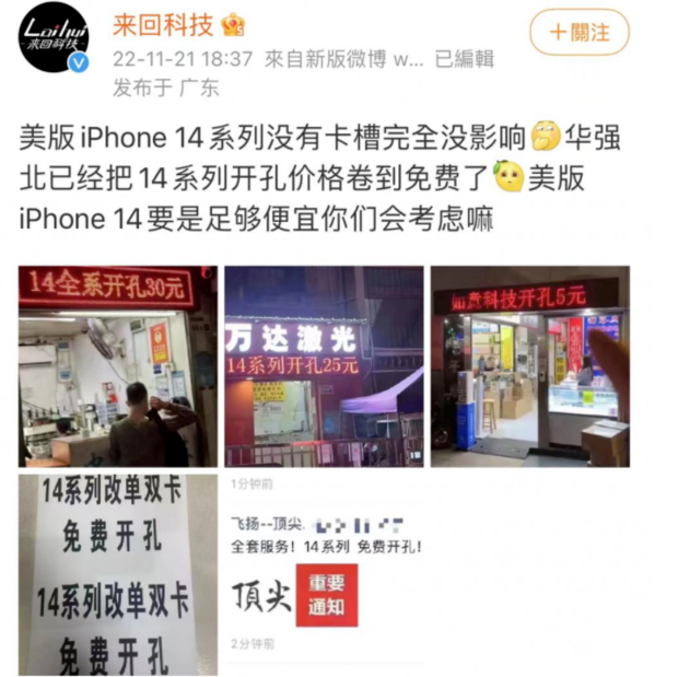 裕民苹果14维修分享华强北免费开卡槽的iPhone 14能买吗 