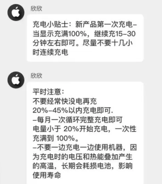 裕民苹果14维修分享iPhone14 充电小妙招 